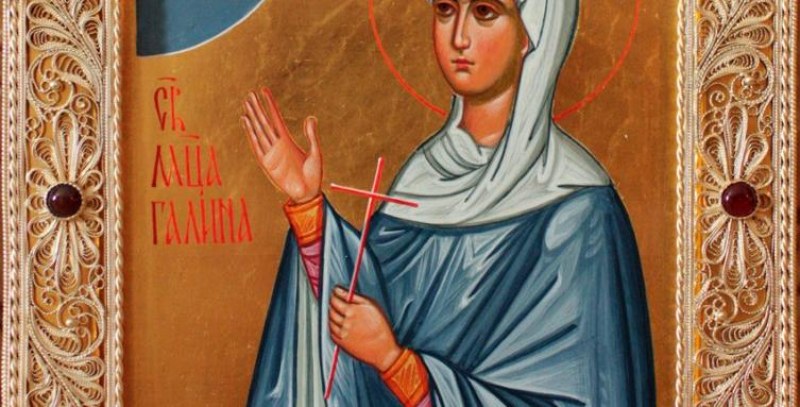 Почитаме света мъченица Галина, честито на имениците!