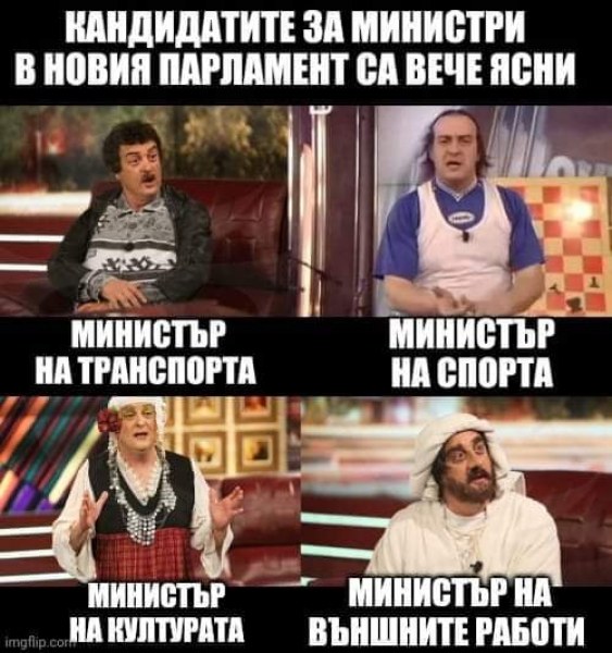 Българският хумор не закъсня след изборите: След джипката е ред на комбайна…на-на-най-на...