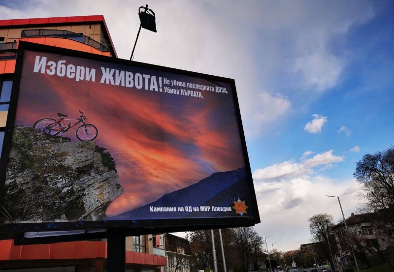 Избери живота! Полицията в Пловдив започва кампания срещу дрогата при учениците