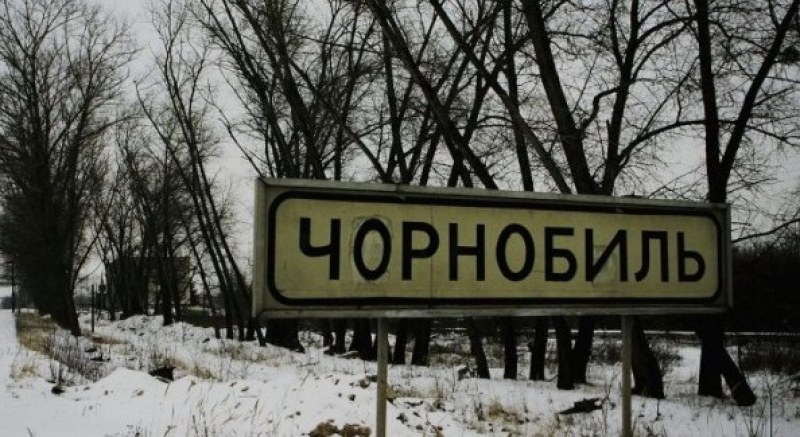 26 април - Ден в памет на жертвите от Чернобил