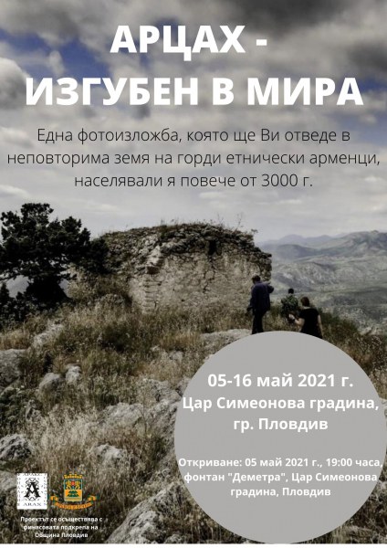 Четвъртият фестивал „Здравей, Армения“ в Пловдив започва с фотоизложба „Арцах – изгубен в мира“