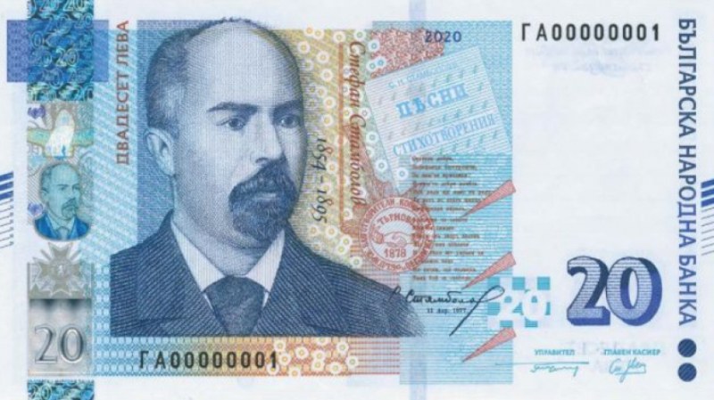 Банкнотата от 20 лева продължава да е най-често фалшифицираната