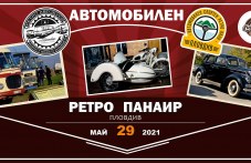 avtomobilen-retro-panair-plovdiv-2021-384.jpg