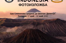chudesata-indoneziia-pristigat-plovdiv-508.png
