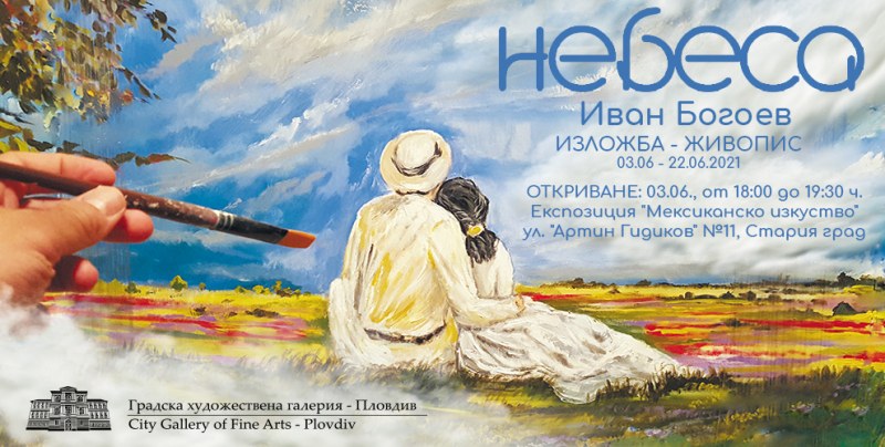 Талантливият Иван Богоев показва 33 картини за 33-тия си рожден ден в Пловдив