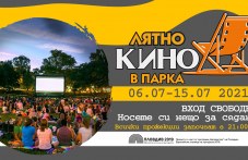 za-chetvarta-godina-liatno-kino-parka-087.jpg