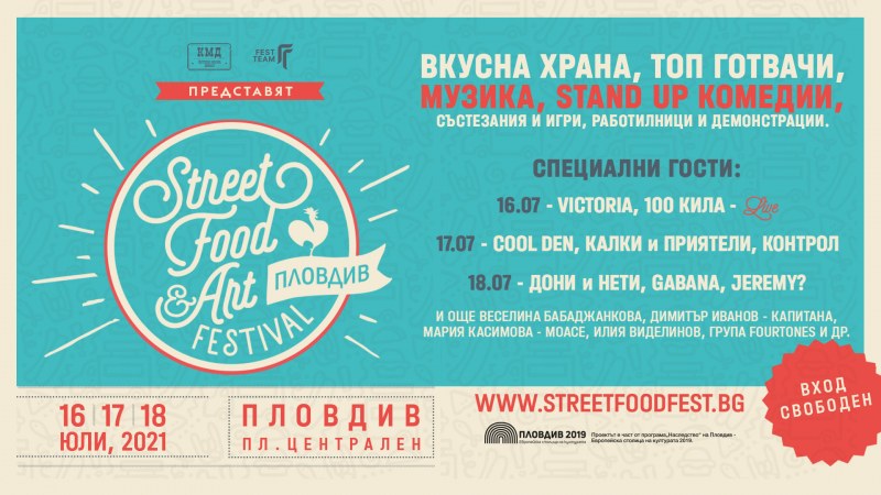 Street Food and Art Festival Пловдив завзема площад “Централен“ за три дни през юли