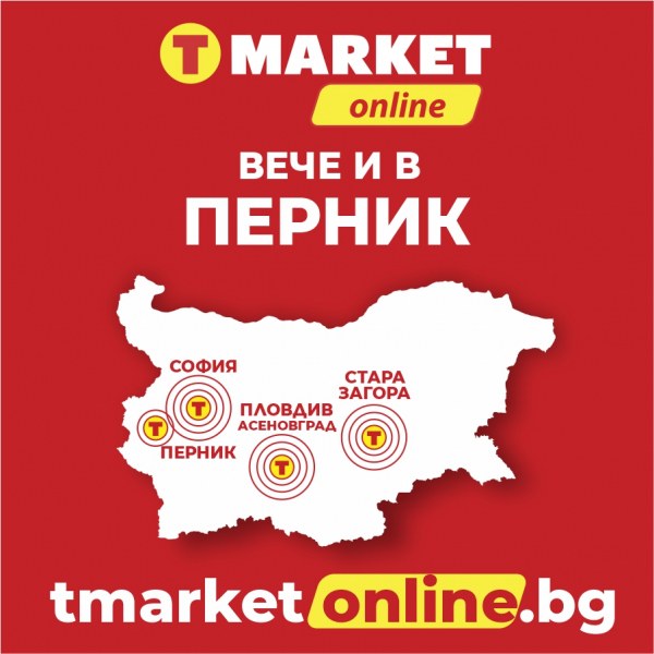 T MARKET Online стъпва и в Перник