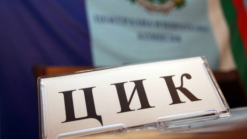 ЦИК изнесе данни при обработени 99,95% протоколи