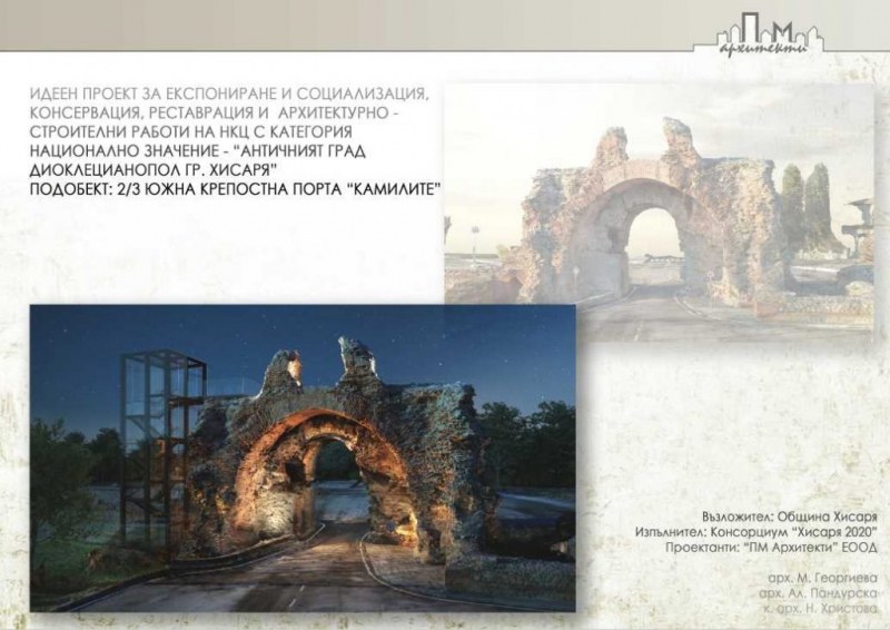 Обществено обсъждане в Хисаря по идеен проект за консервация и реставрация на римски обекти