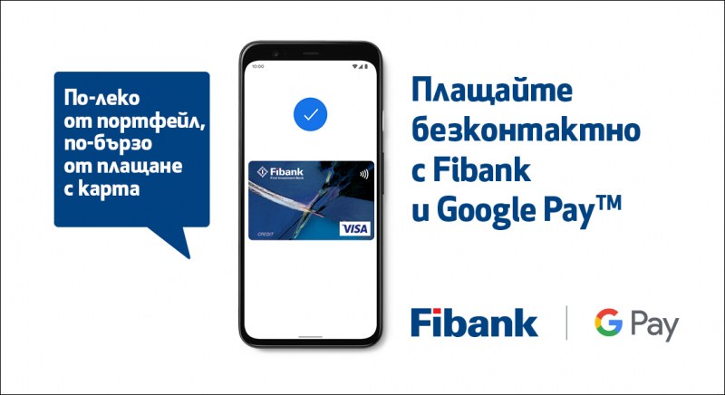 Клиентите на Fibank с карти Visa вече могат да използват Google Pay