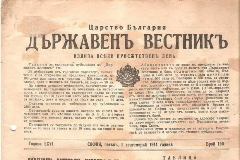 На този ден: Първи брой на Държавен вестник, цар Михаил III Шишман търпи поражение от сръбската войска