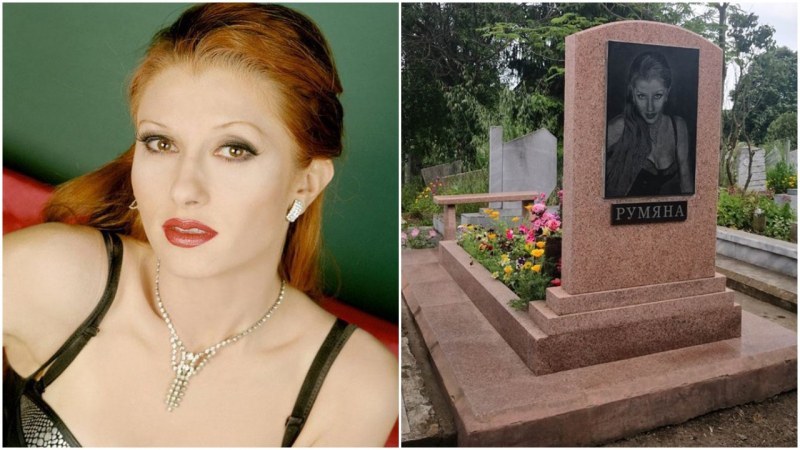 22 години без певицата Румяна