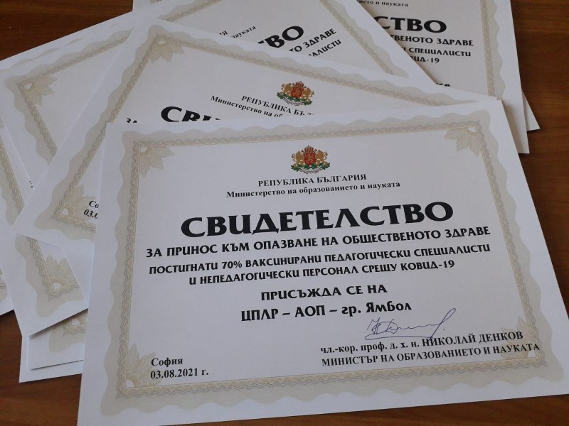 Отличиха училища у нас със 70% ваксиниран персонал