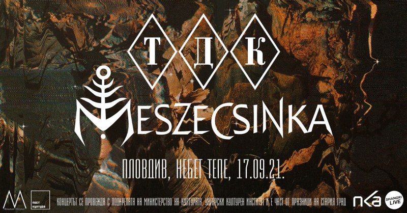 Култовите групи ТДК и Meszecsinka от Унгария ще свирят на живо в Пловдив през септември
