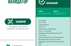 mobilnoto-prilozhenieto-validirane-866.jpg