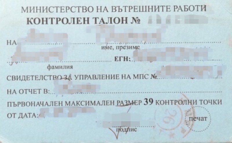 Предложение: Синият талон и екостикерите да отпаднат