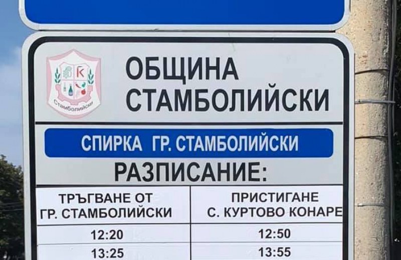 Ново разписание на безплатния междуселищен автобус от Стамболийски до селата