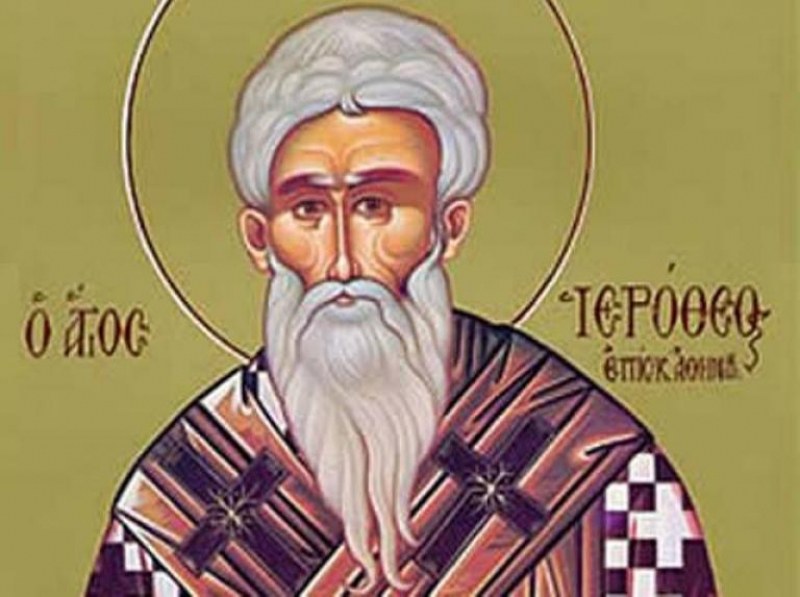 Църквата почита днес свети мъченик Йеротей