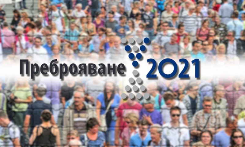Близо 4,9 млн. българи са се преброили до момента, в Пловдив над 246 858 души