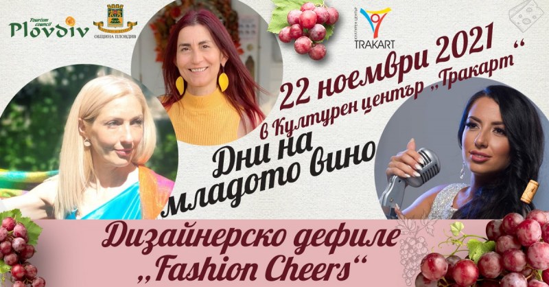 Дизайнерско дефиле „Fashion Cheers“ показва мода в шевици и художествена тъкан в “Тракарт“