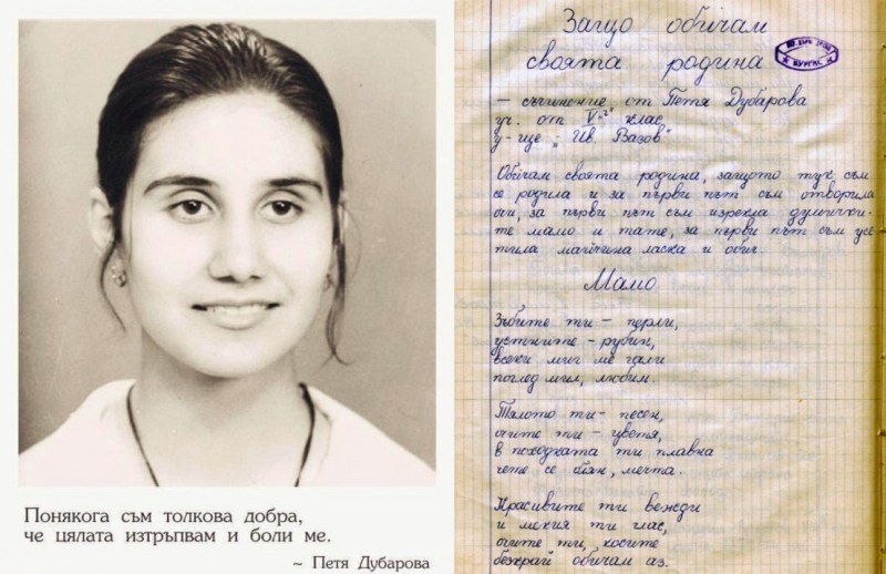 42 години от самоубийството на Петя Дубарова - талантлива поетеса, още дете