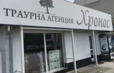 globiha-traurna-agentsiia-plovdiv-551.jpg