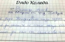 mitko-plovdiv-pismo-diado-koleda-iskam-148.jpg