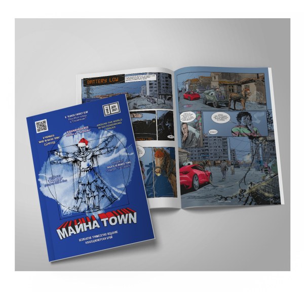 Излиза нов брой на комиксите „Майна Town”