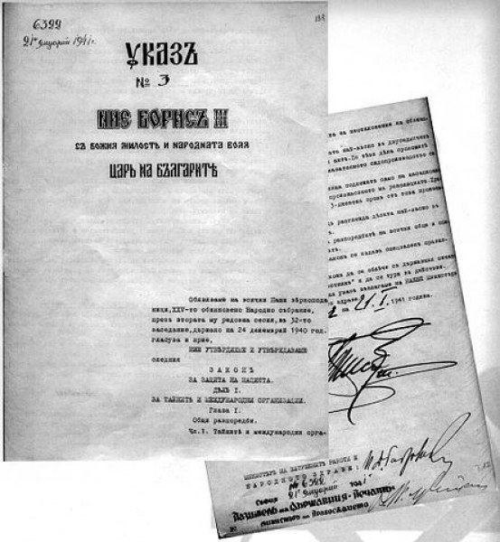 На този ден: Приет е Закон за защита на нацията, забраняващ редица организации у нас