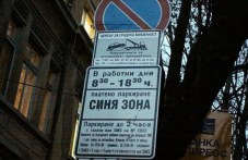 bezplatno-parkirame-plovdiv-3-dni-472.jpg