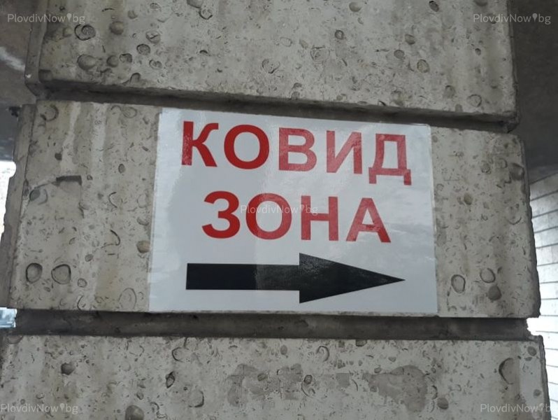 Всички загубили битката с COVID-19 в Пловдивско през последното денонощие са неваксинирани