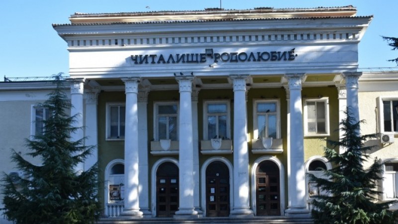 Читалище „Родолюбие” в Асеновград ще се преобрази, спечелен е проект