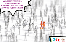 zapochva-kampaniia-dvadesetiiat-geroi-038.png