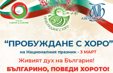 probuzhdane-horo-i-tazi-godina-shte-262.png