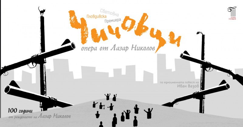 Изложби, литературен клуб и “Чичовци“ в афиша на Пловдив във вторник