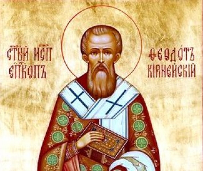 Църквата почита днес свещеномъченик Теодот, епископ Киринейски