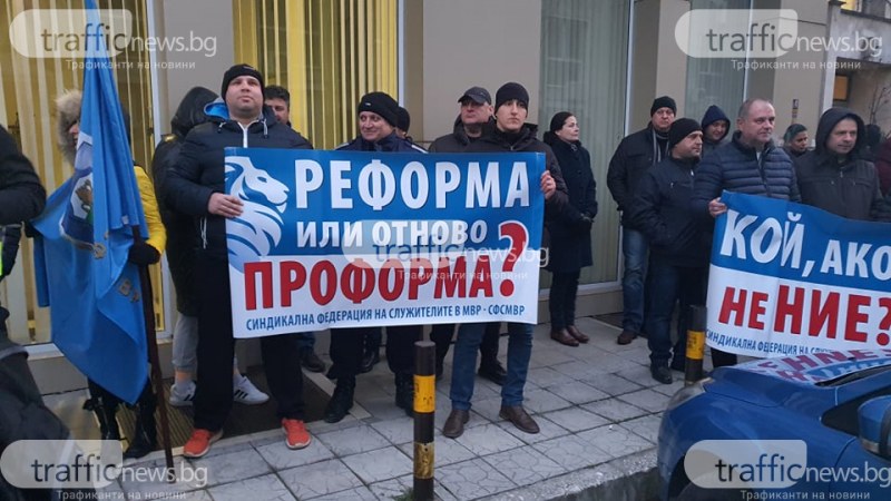 Стотици служители на структурите на МВР в Пловдив протестираха