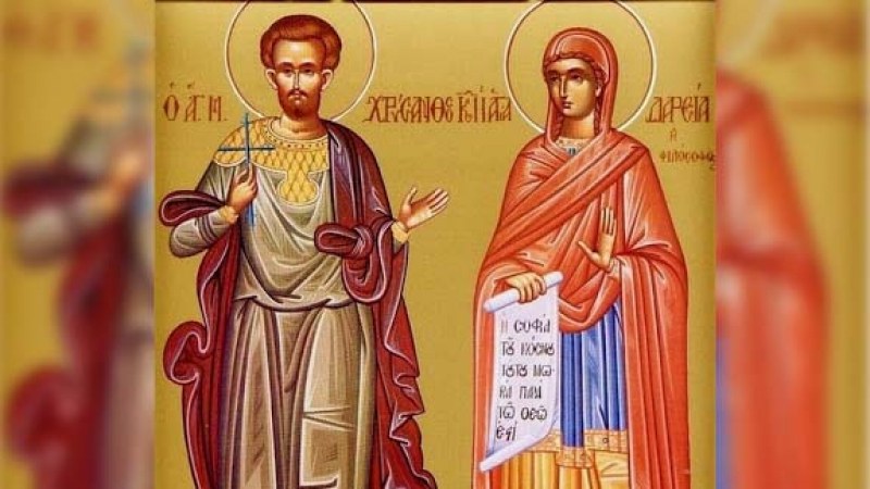 Църквата почита днес светите мъченици Хрисант и Дария