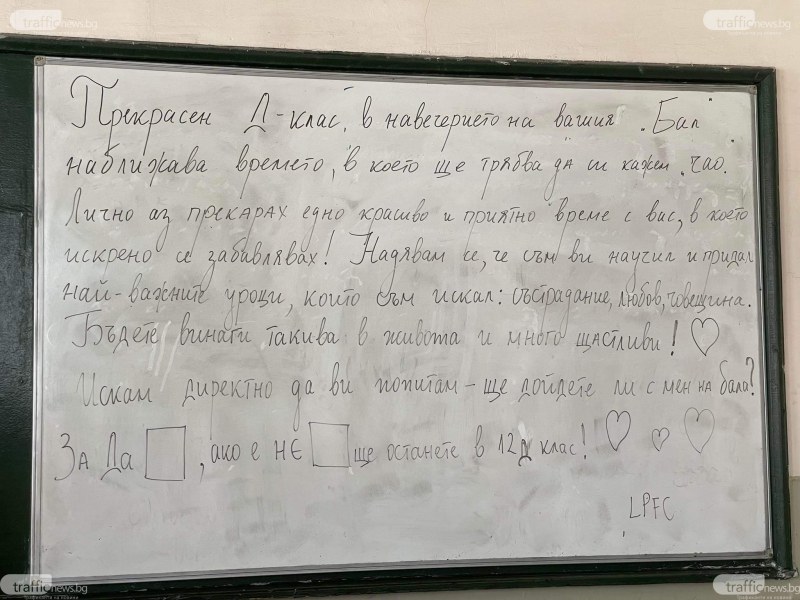 Учител в Пловдив покани класа си на бала със страхотен текст на дъската