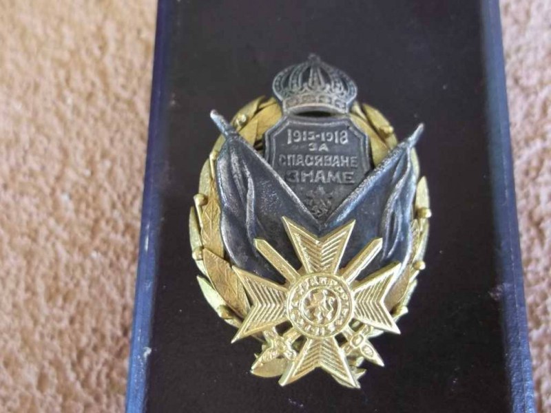На този ден: Почетен знак “За спасяване на знаме“ е учреден в България