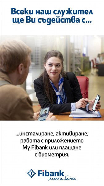 Fibank стартира услугата „Помощ от приятел“