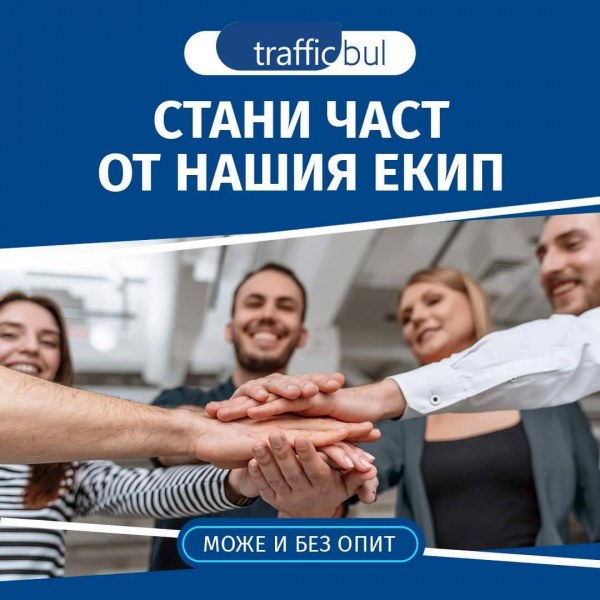 Кой иска да стане наш колега? Търсим млади хора с репортерски рефлекси