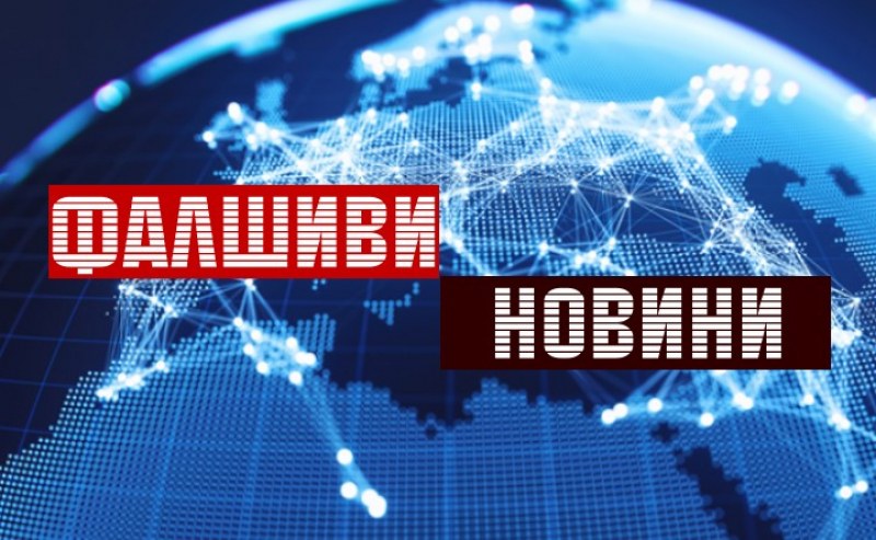 „Българска коалиция срещу дезинформацията“ се бори с фалшивите новини