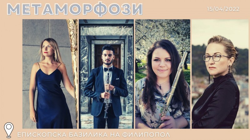 Опера Пловдив кани на концерт по текстове на Овидий в  Епископската базилика на Филипопол