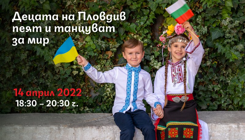 Пловдивските деца пеят и танцуват на Римския стадион в концерт, посветен на мира