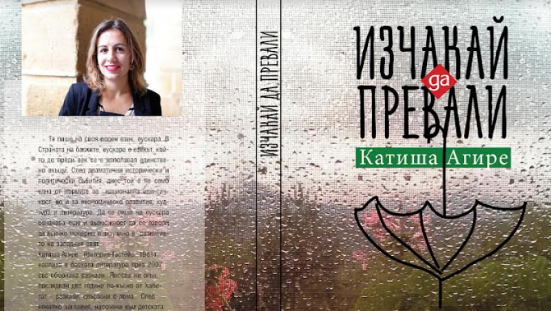 Дружество на писателите в Пловдив кани на испанска премиера
