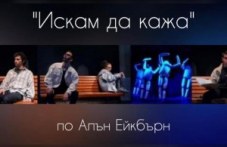iskam-da-kazha-mladezhki-spektakal-881.jpg