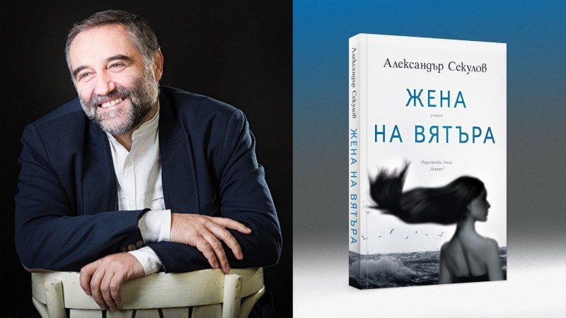 Творческа вечер на Александър Секулов дава старт на дни на българската книга в Пловдив