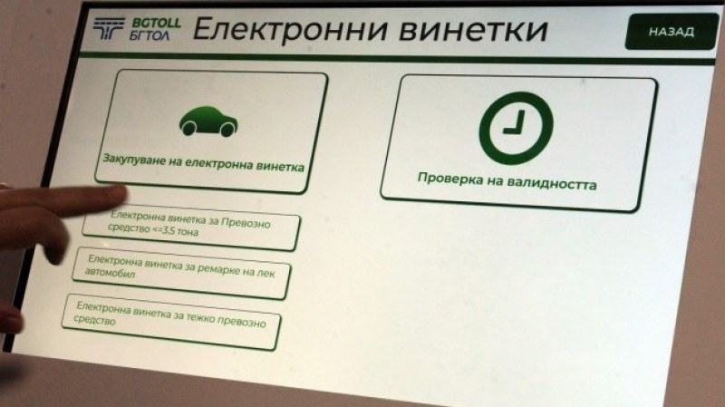Възможно е да има затруднения в продажбата на е-винетки и маршрутни карти